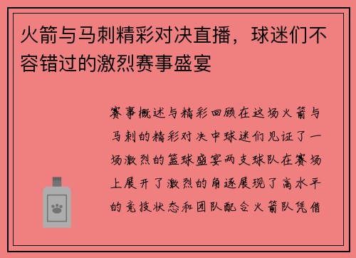 火箭与马刺精彩对决直播，球迷们不容错过的激烈赛事盛宴