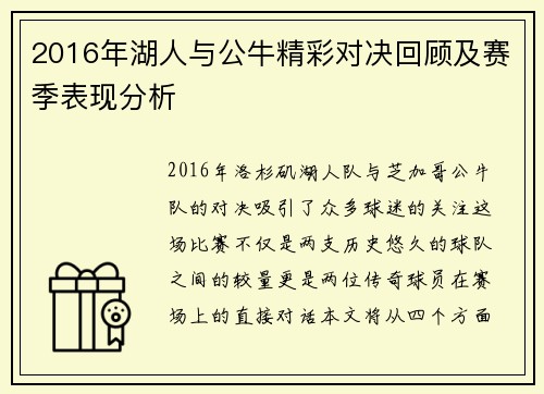 2016年湖人与公牛精彩对决回顾及赛季表现分析