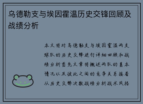 乌德勒支与埃因霍温历史交锋回顾及战绩分析