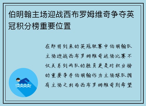 伯明翰主场迎战西布罗姆维奇争夺英冠积分榜重要位置