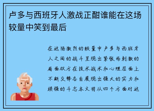 卢多与西班牙人激战正酣谁能在这场较量中笑到最后